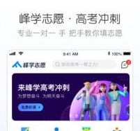 峰学志愿