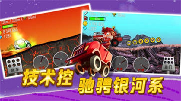 登山赛车 登山赛车