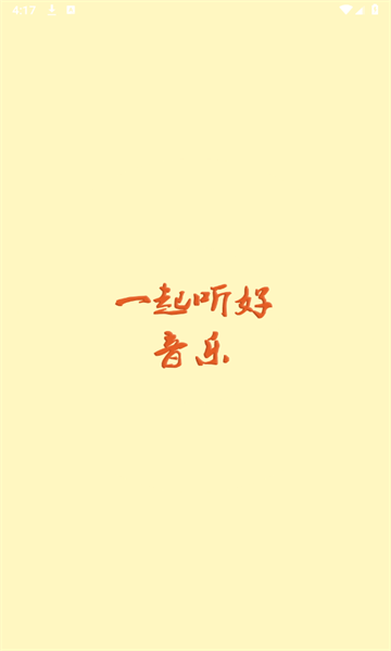 速悦音乐app官网安装官网版