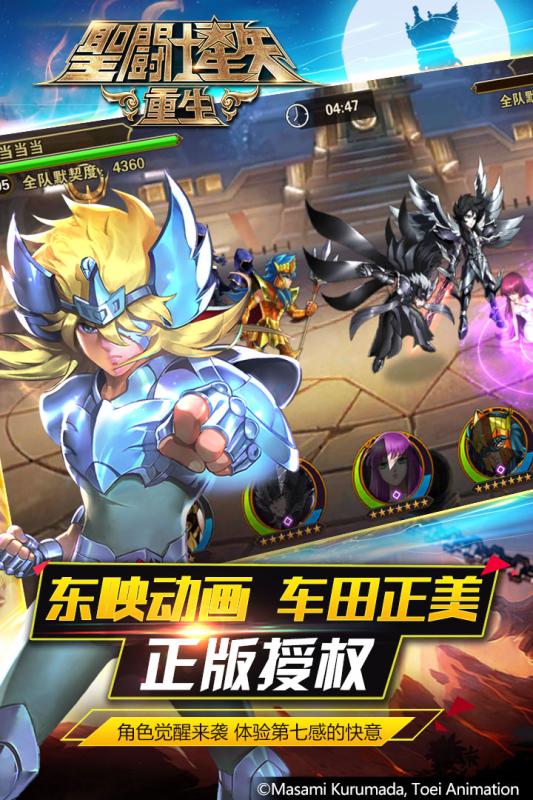 圣斗士星矢：重生 4.9.0九游版