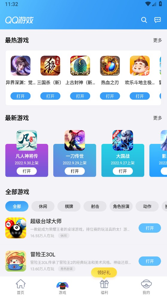 qq游戏大厅手机版2026 8.4.5最新版本