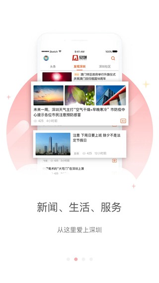 深圳新闻网见圳