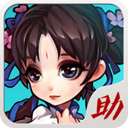 仙剑奇侠传手游安卓官网版