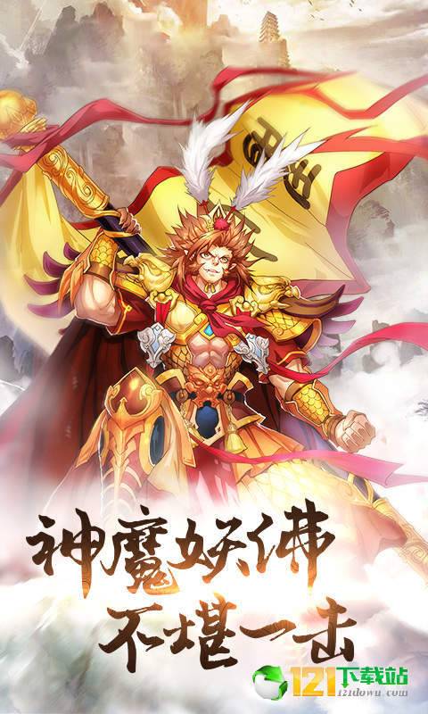 少年悟空传商城版App