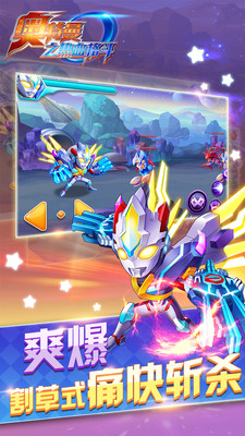 奥特曼之热血格斗 8.6.0官方版