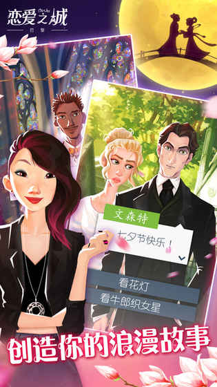 CityOfLove(恋爱之城：巴黎) 1.0.2官方版