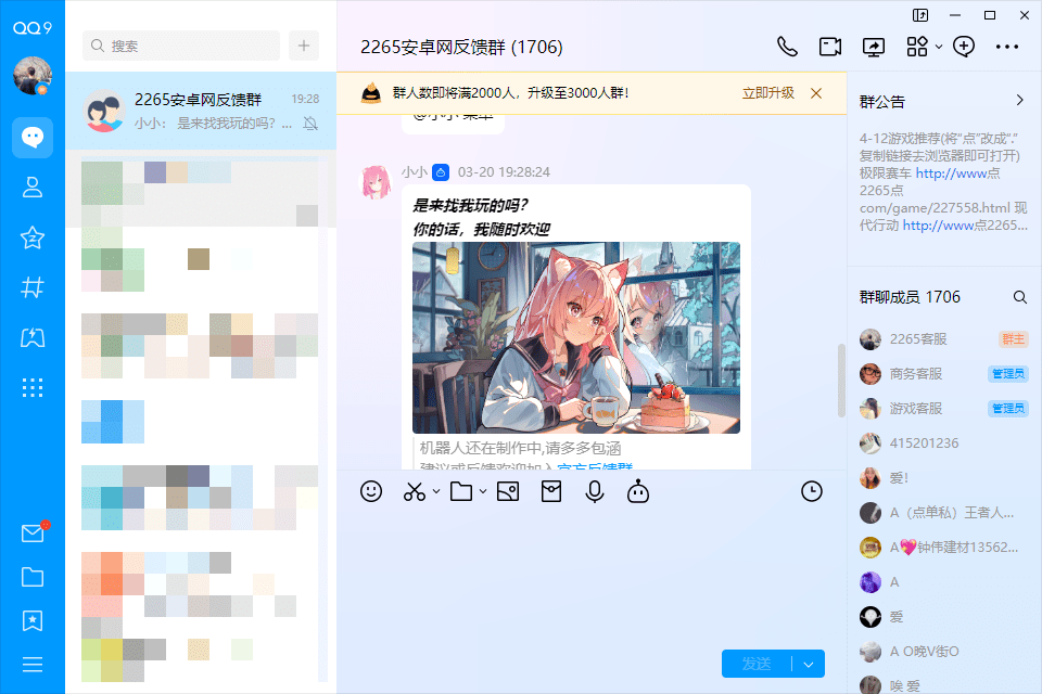 腾讯qq概念版
