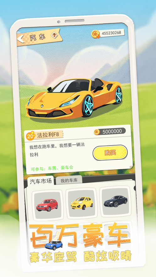平行人生 ios版
