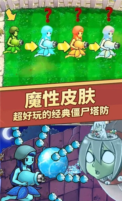 植物守卫战争