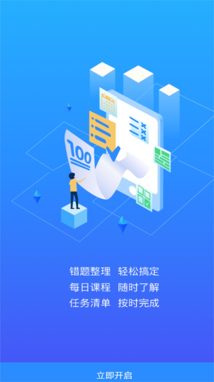 考一考学生端查成绩 考一考学生端查成绩