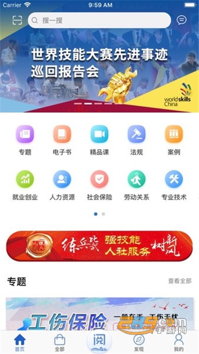 阅慧人社app官方版下载安装2022最新版本