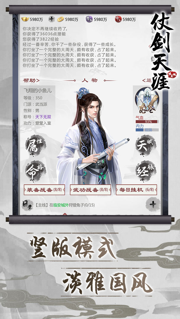 仗剑天涯文字游戏 1.0.20最新版本