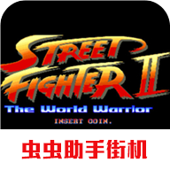 街头霸王2内置修.改版下载手机版2022v2021.02.06.12安卓版