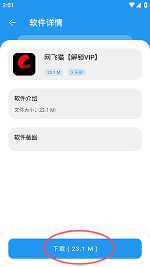 猪猪软件库3.4