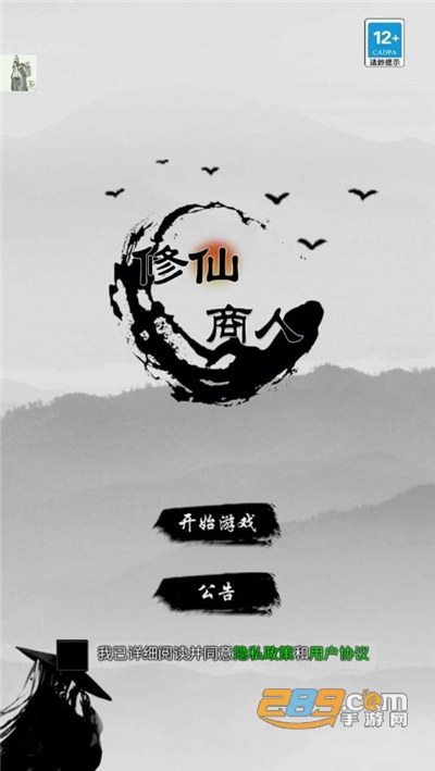 修仙商人模拟器官方版下载2022最新版v100.1安卓版