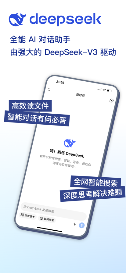DeepSeek官网正版软件 DeepSeek官网正版软件