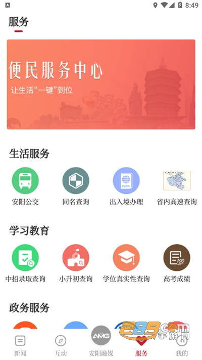 安阳融媒app官方版下载2022最新版本v1.0.2 最新版