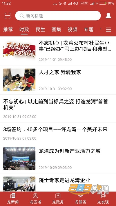 阅龙湾app官方下载2024最新版本v1.8.2安卓版