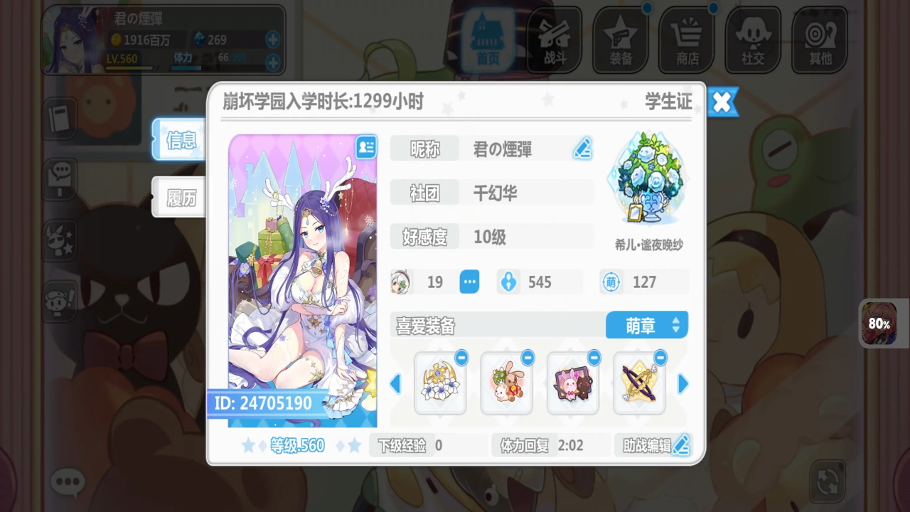 崩坏学园2最新版本 13.0.8安卓版