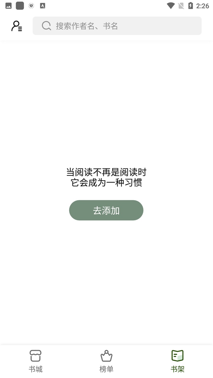 书芽小说官方版