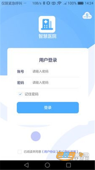智慧医院服务平台app官方下载2022最新版本 智慧医院服务平台app官方下载2022最新版本
