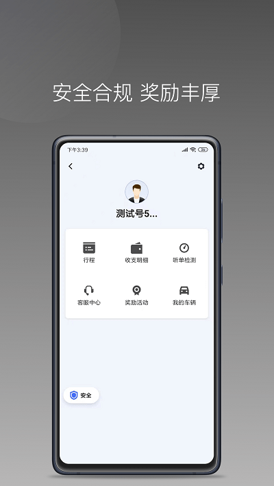 铃滴出行 ios版