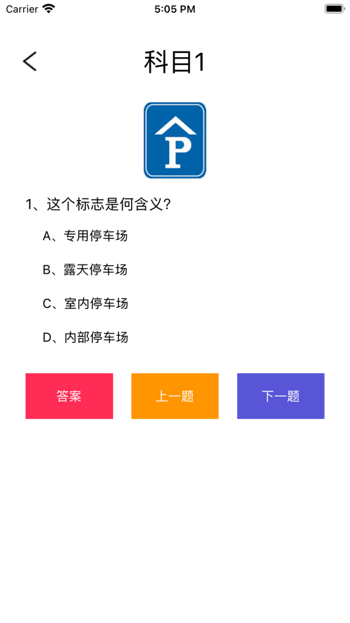 驾照考试小能手 ios版