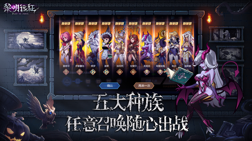 黎明远征 ios版