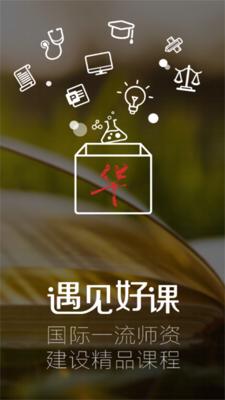 华文慕课官方版 1.0安卓客户端