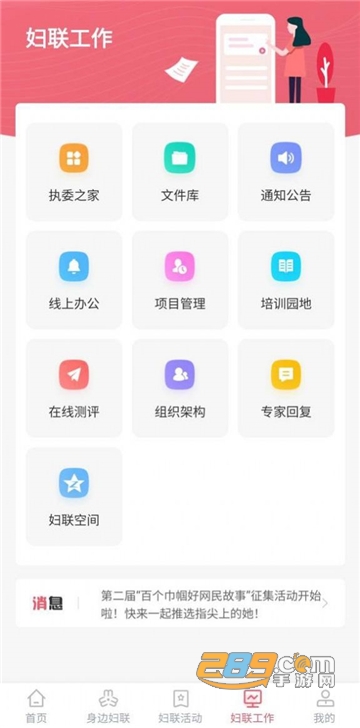 智慧妇联app下载2022官方安卓版v5.0最新版