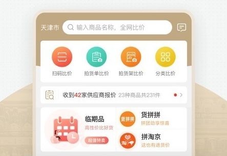 货比三价