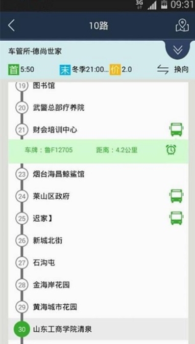 烟台出行官方版