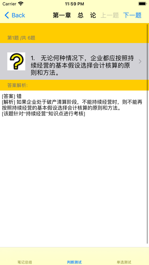 中级会计考试大全 ios版