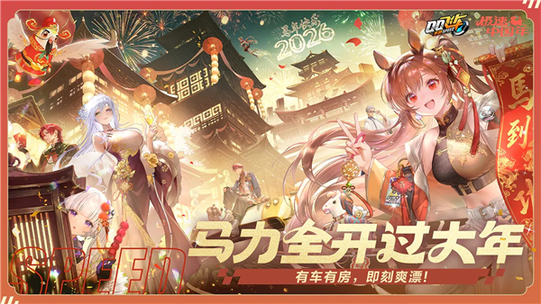 QQ飞车华为版