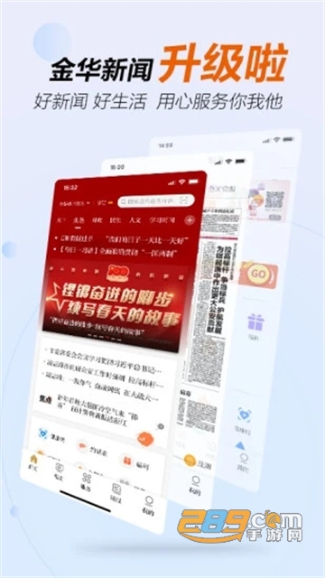 金华新闻app官方下载2022最新版v5.0.7安卓版