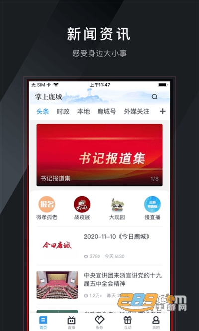 掌上鹿城app下载安装2022最新版本v1.8.0安卓版