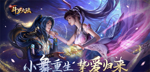 新斗罗大陆