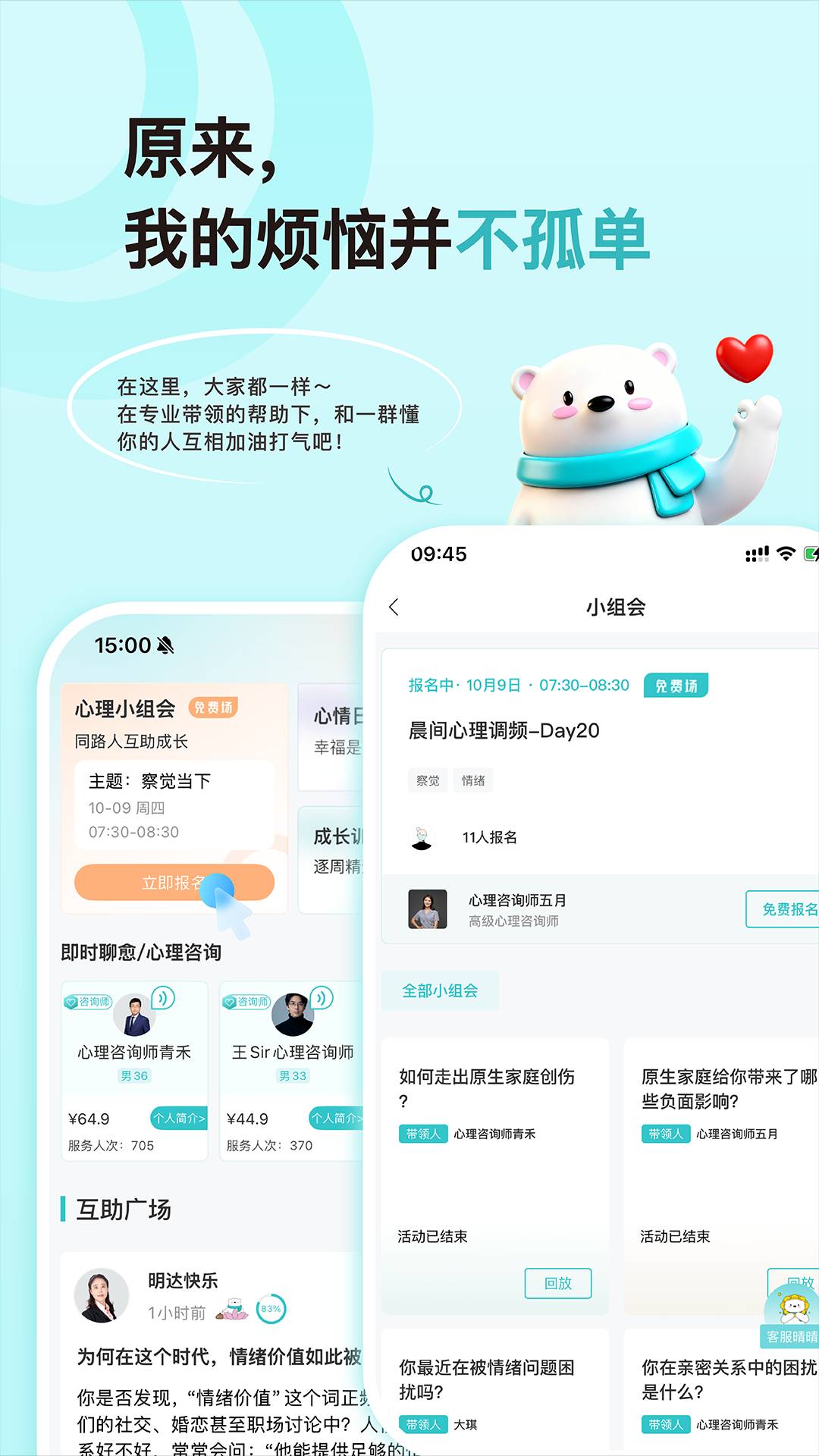 倍尔心理app