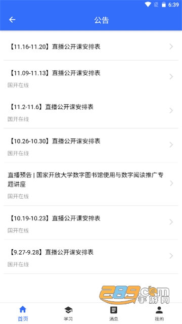 国开终身教育平台app下载官方2026最新版v2.4.7安卓最新版