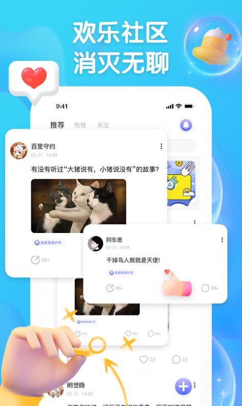 扩列派对app安卓版