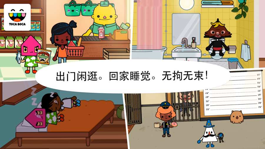 托卡小镇Toca Town 1.4.2