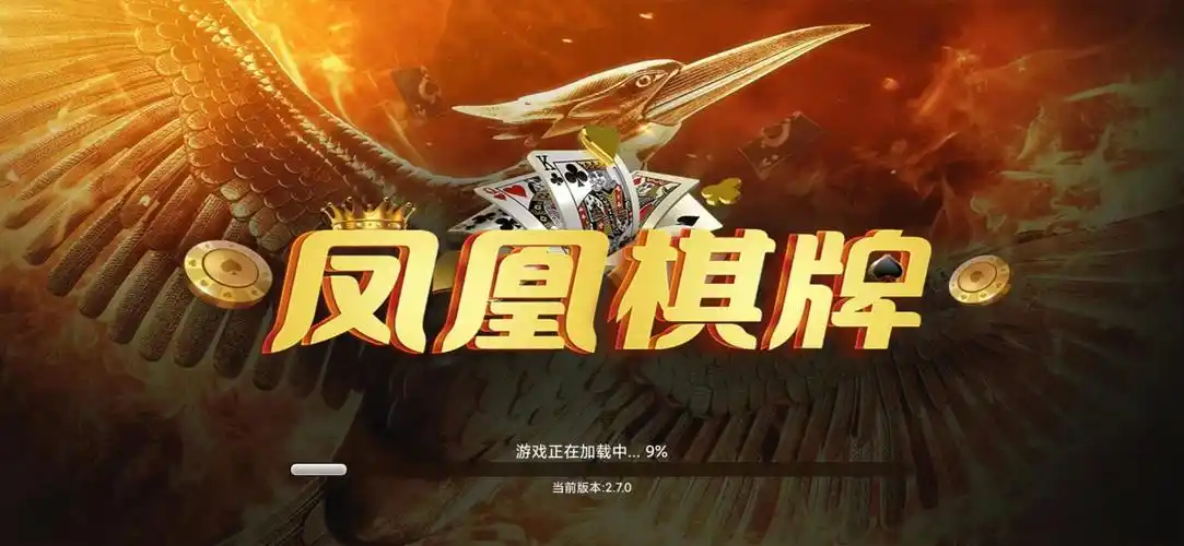 凤凰棋牌3376cc
