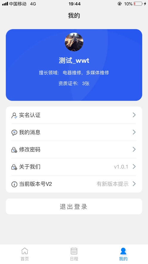 健生智慧后勤 ios版