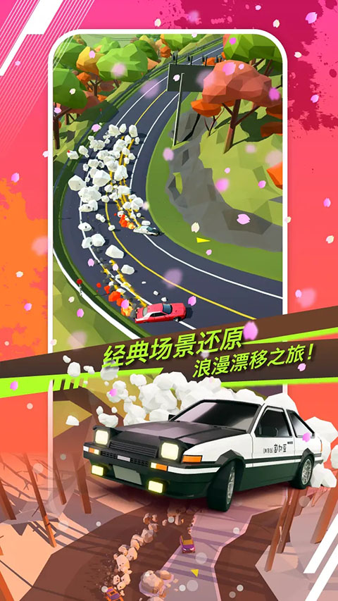 绝尘漂移