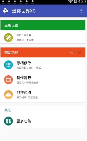 迷你世界xg最新版