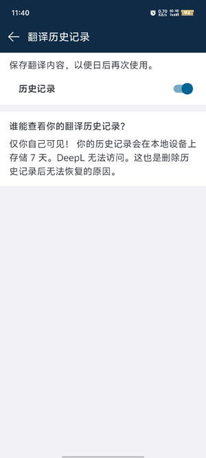 DeepL翻译器官方手机版下载
