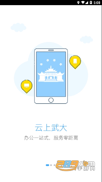 智慧珞珈新生通道下载2022最新版本 智慧珞珈新生通道下载2022最新版本
