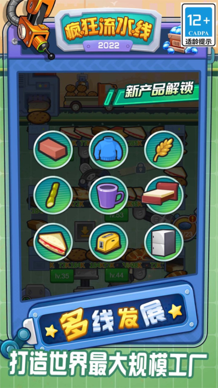 疯狂流水线 1.1.0安卓版