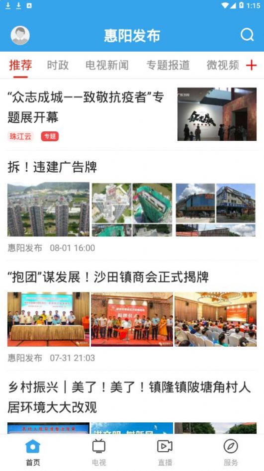 惠阳发布app