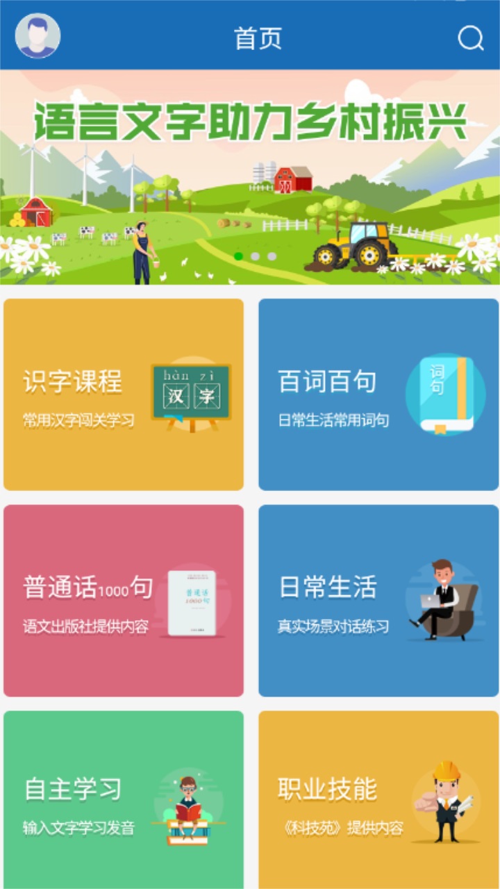 推普振兴app 推普振兴app